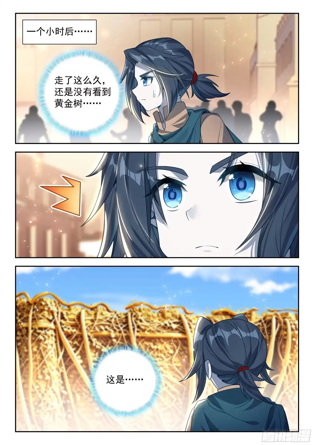 斗罗大陆 5 重生唐三 293 哥，你不认识我了？ 第3页