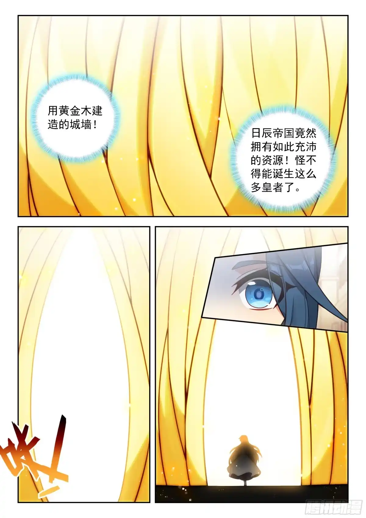 斗罗大陆 5 重生唐三 293 哥，你不认识我了？ 第4页