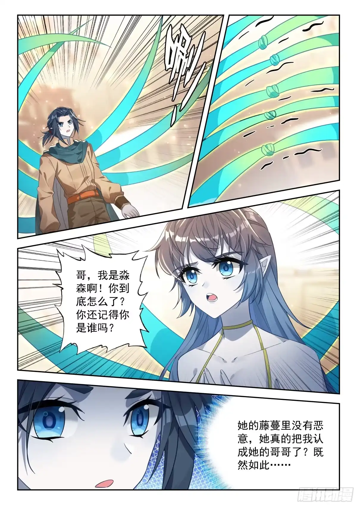 斗罗大陆 5 重生唐三 293 哥，你不认识我了？ 第9页