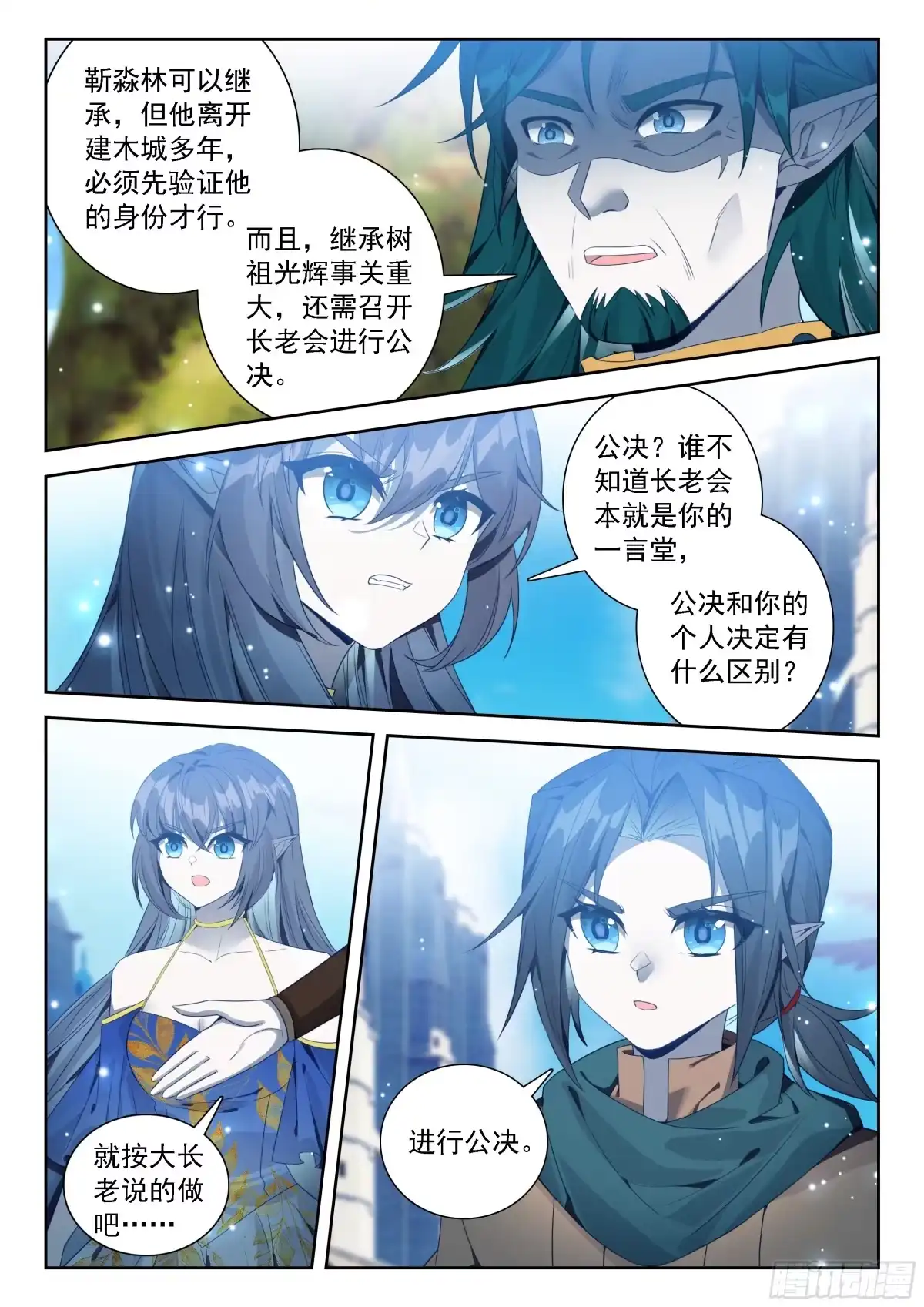 斗罗大陆 5 重生唐三 294 蓝金树族的公决 第10页