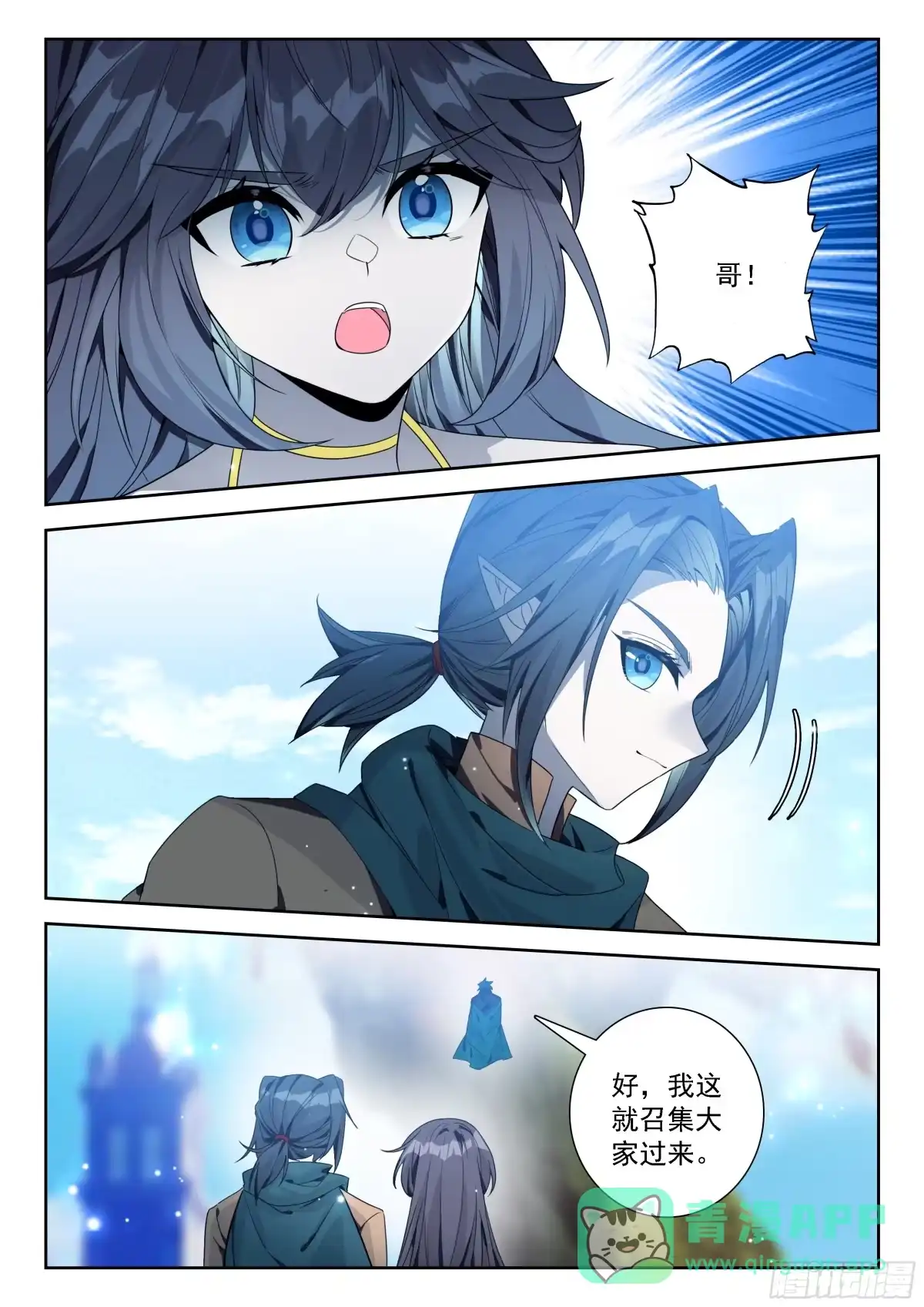 斗罗大陆 5 重生唐三 294 蓝金树族的公决 第11页