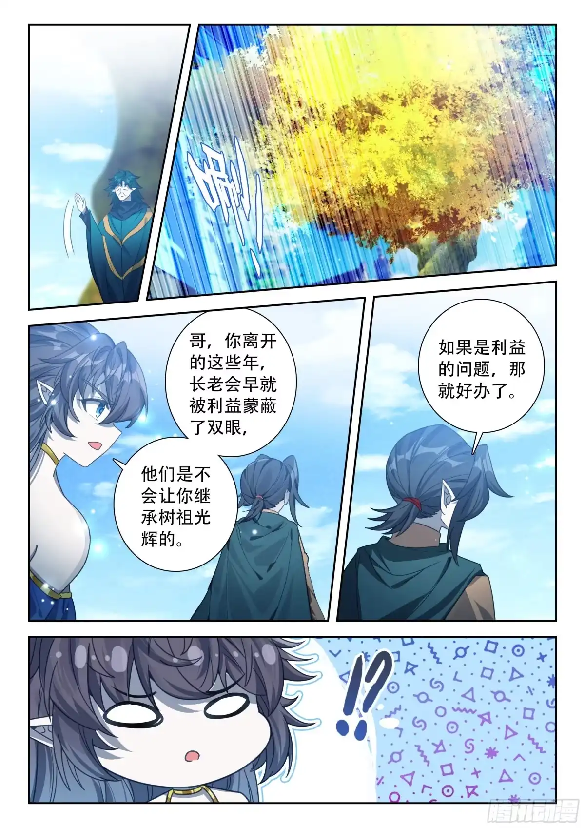 斗罗大陆 5 重生唐三 294 蓝金树族的公决 第12页
