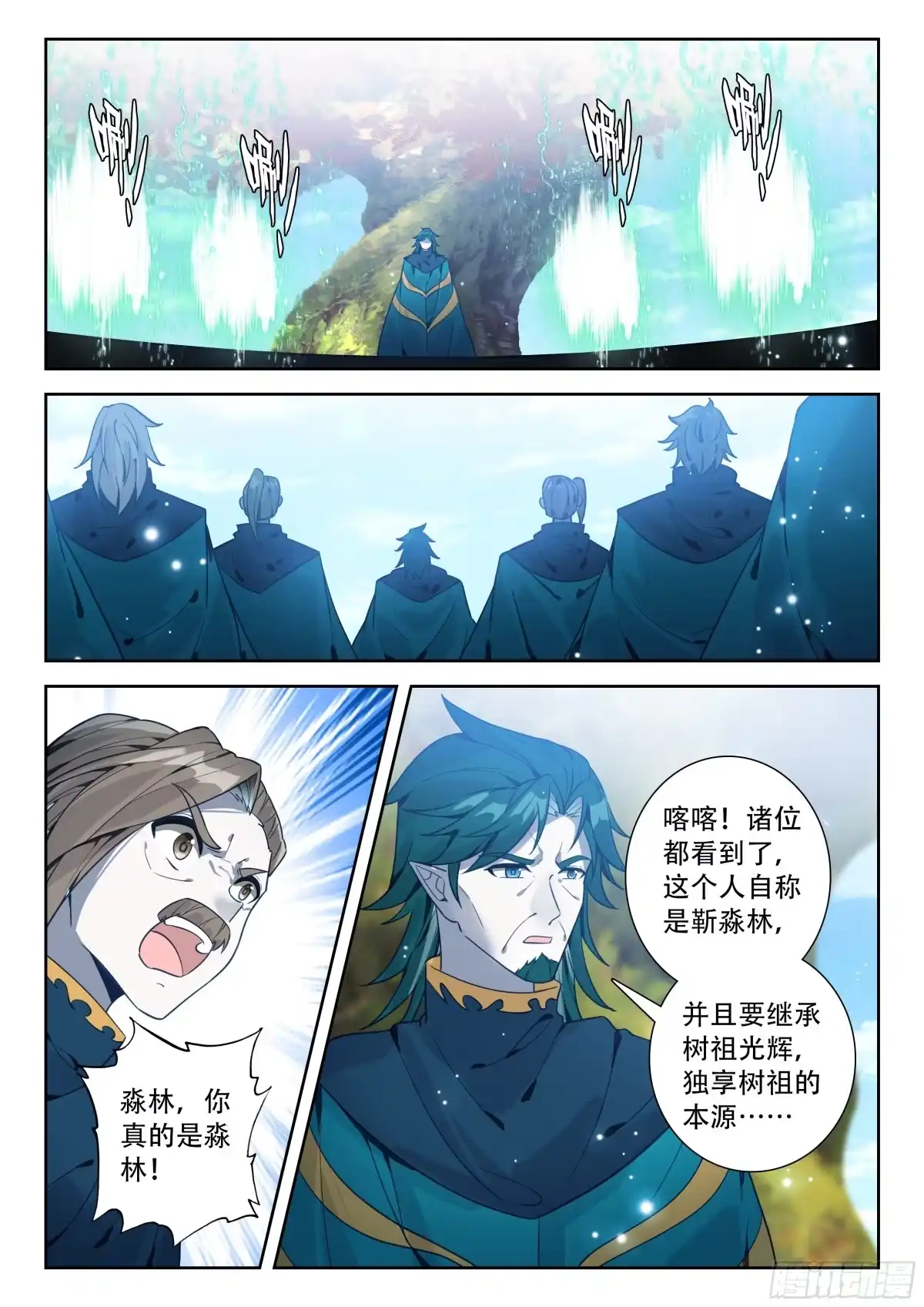 斗罗大陆 5 重生唐三 294 蓝金树族的公决 第13页