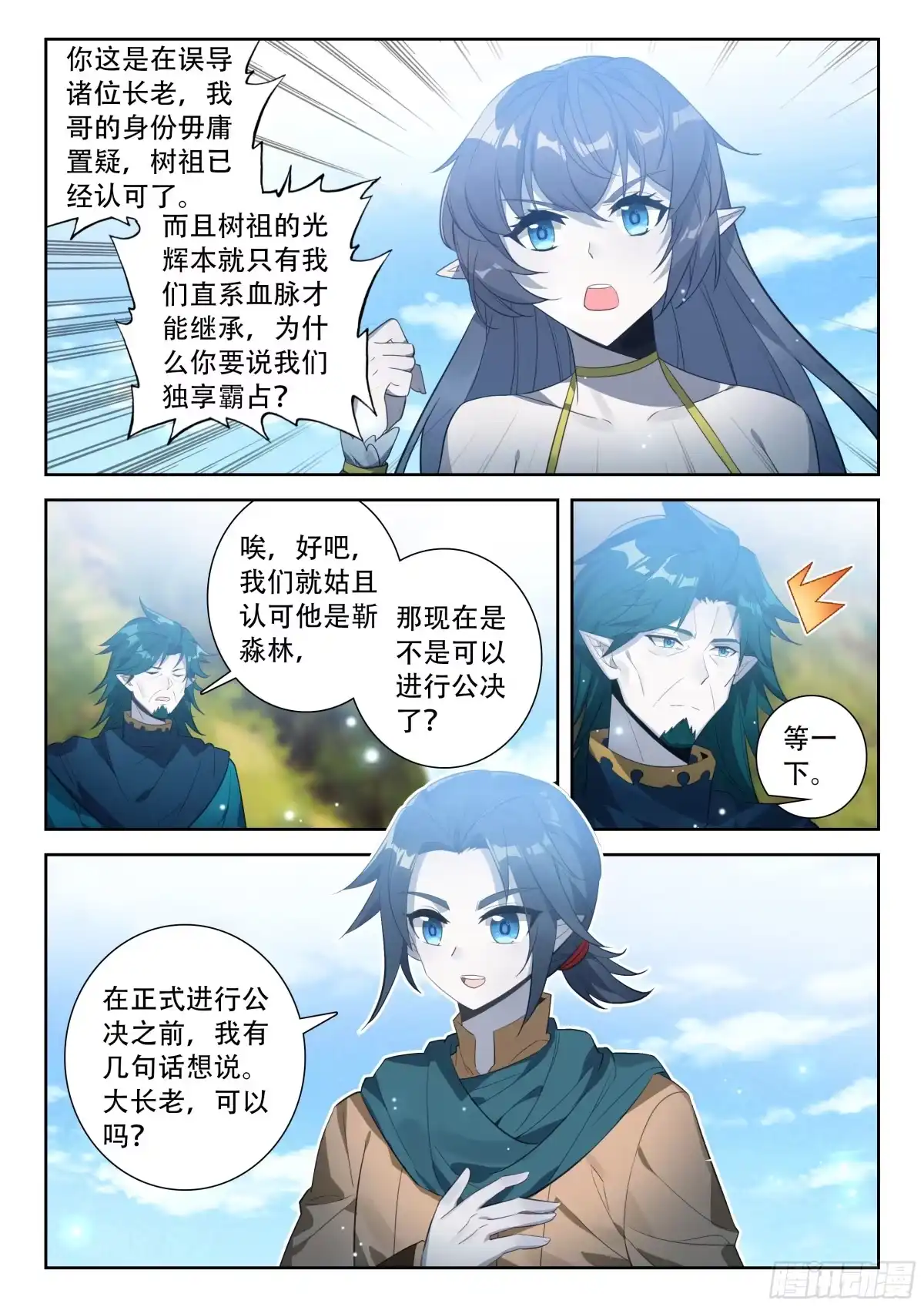 斗罗大陆 5 重生唐三 294 蓝金树族的公决 第14页