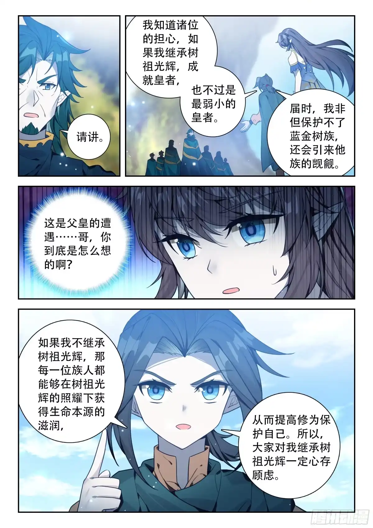 斗罗大陆 5 重生唐三 294 蓝金树族的公决 第15页
