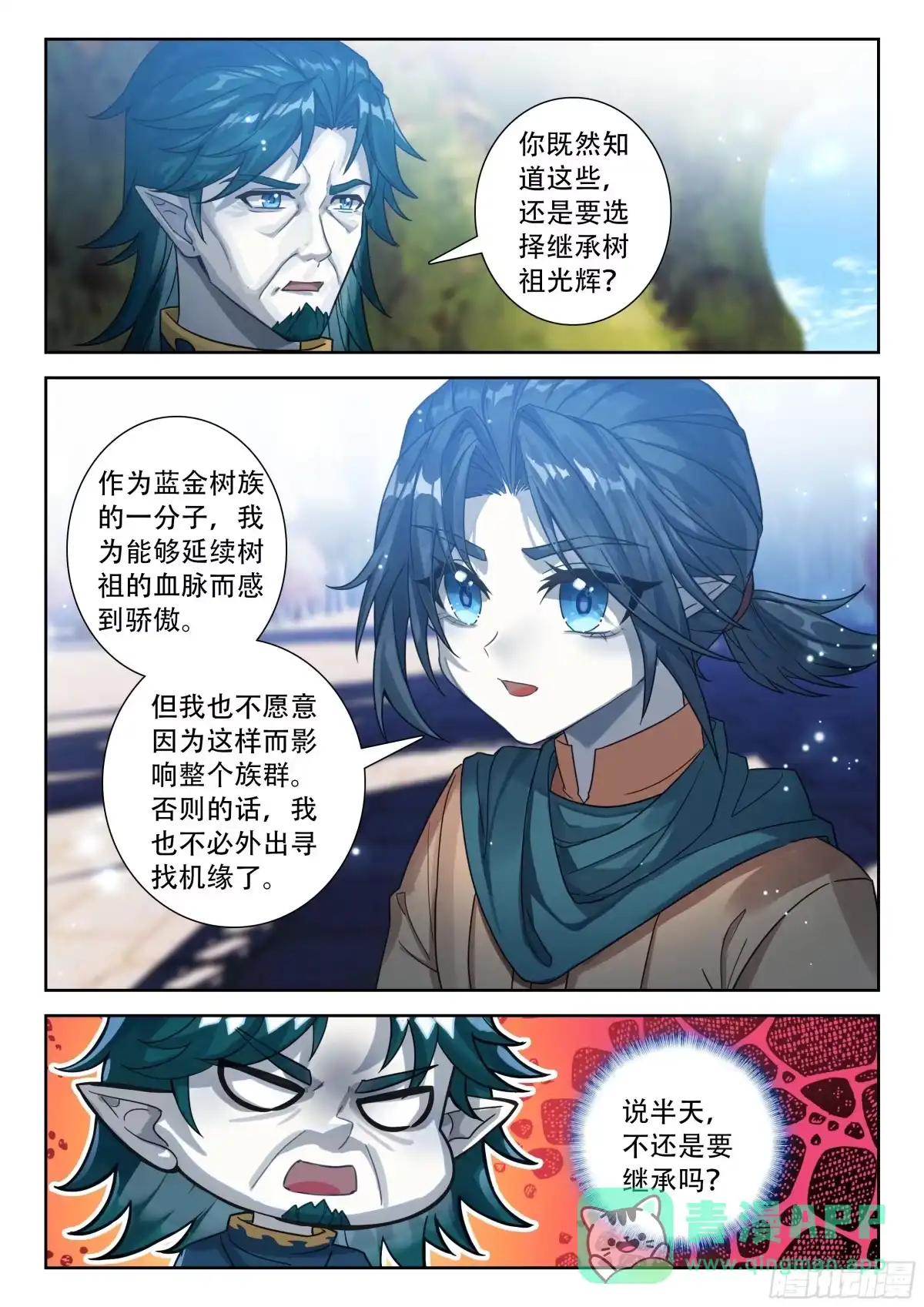 斗罗大陆 5 重生唐三 294 蓝金树族的公决 第16页