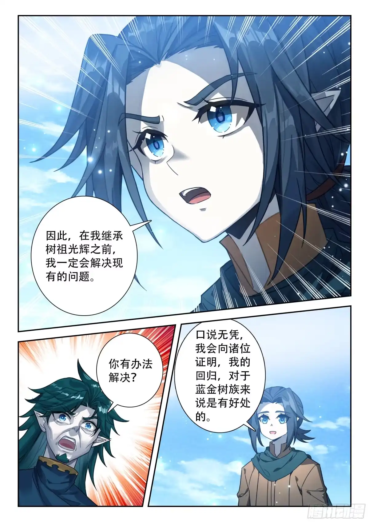 斗罗大陆 5 重生唐三 294 蓝金树族的公决 第17页