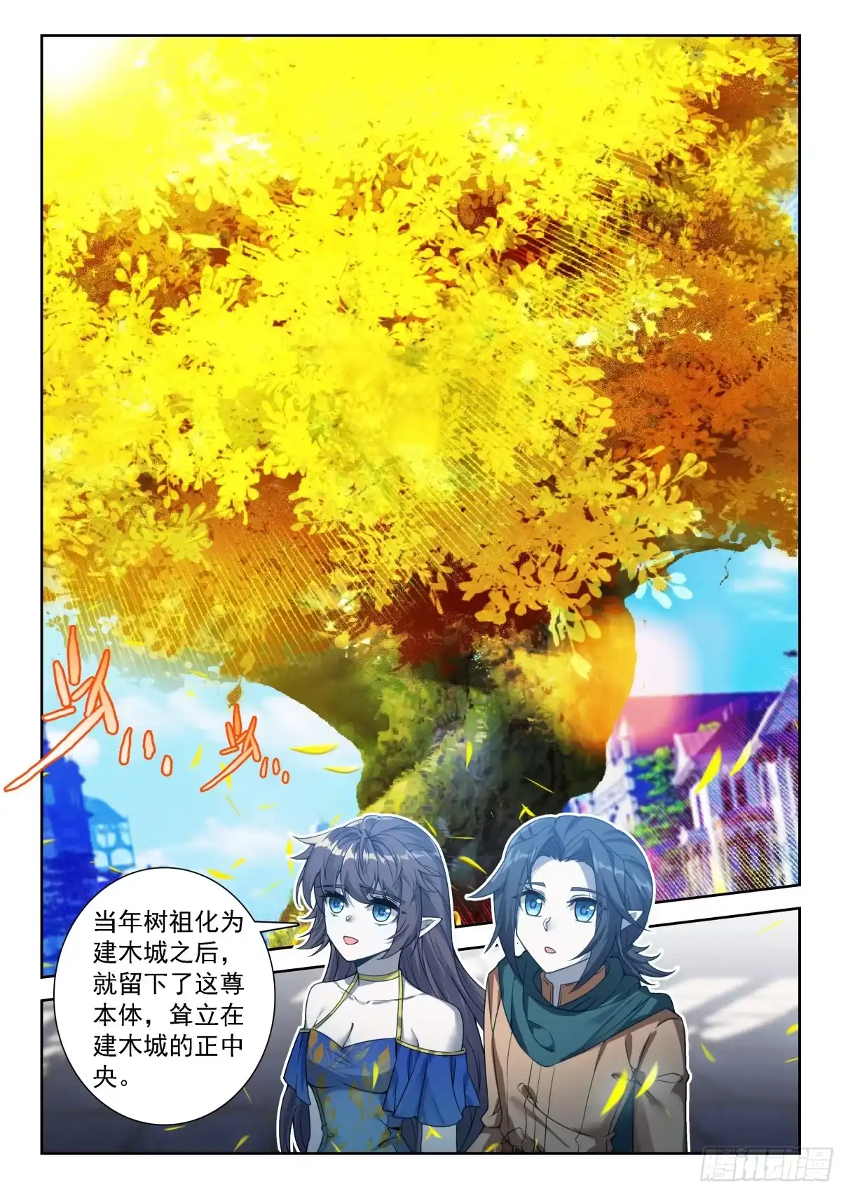 斗罗大陆 5 重生唐三 294 蓝金树族的公决 第2页