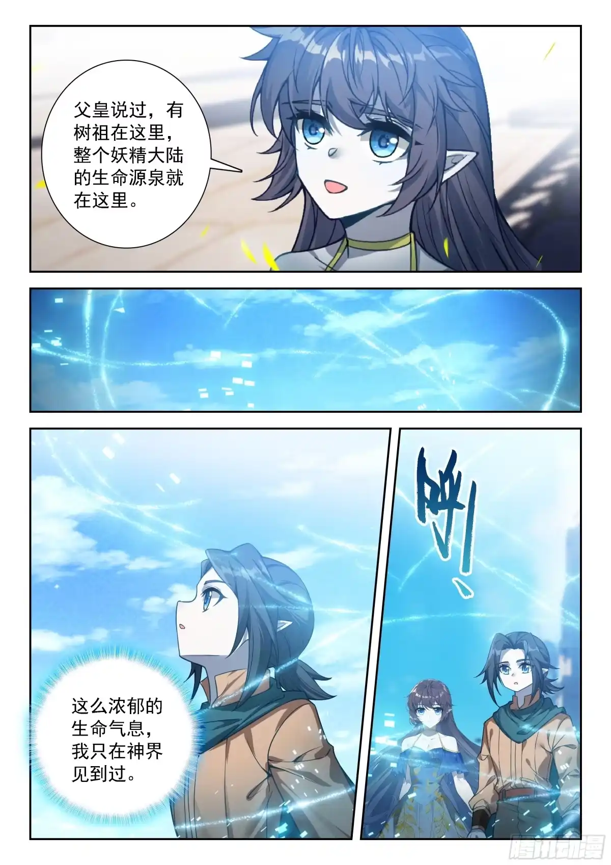 斗罗大陆 5 重生唐三 294 蓝金树族的公决 第3页