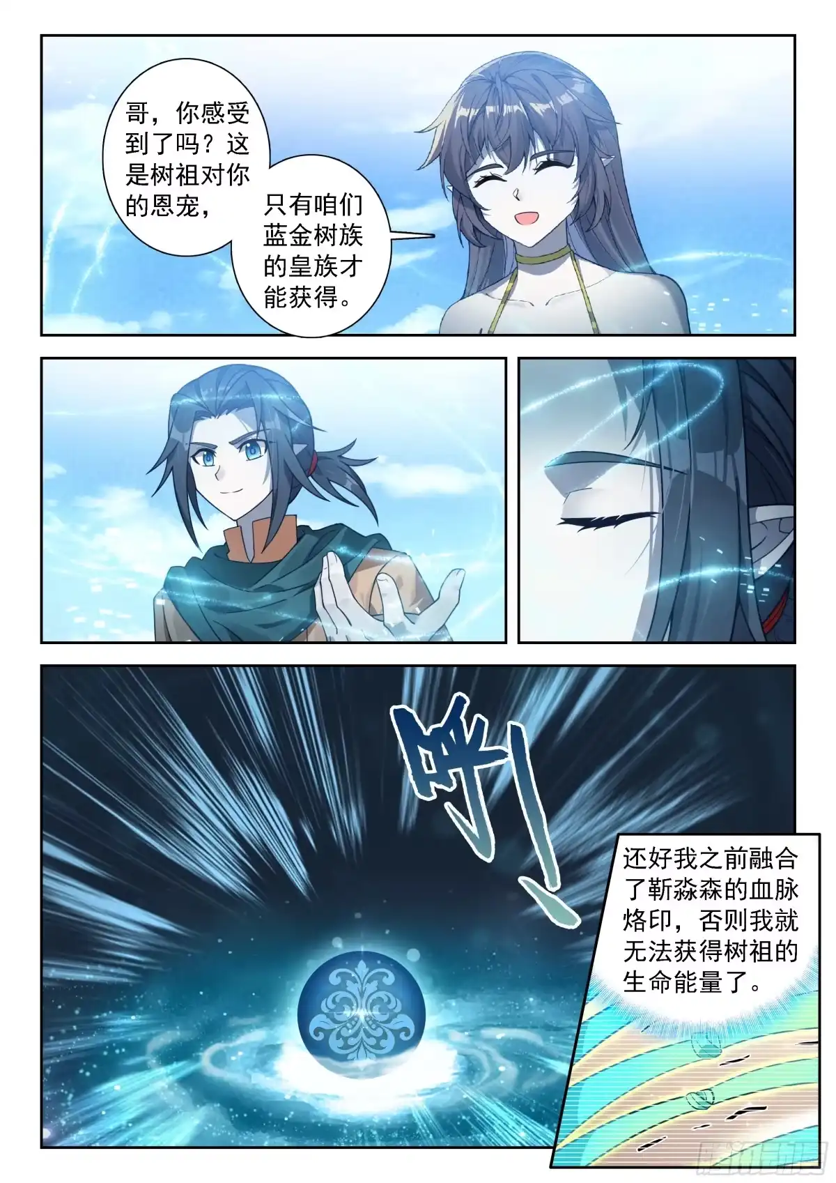 斗罗大陆 5 重生唐三 294 蓝金树族的公决 第4页