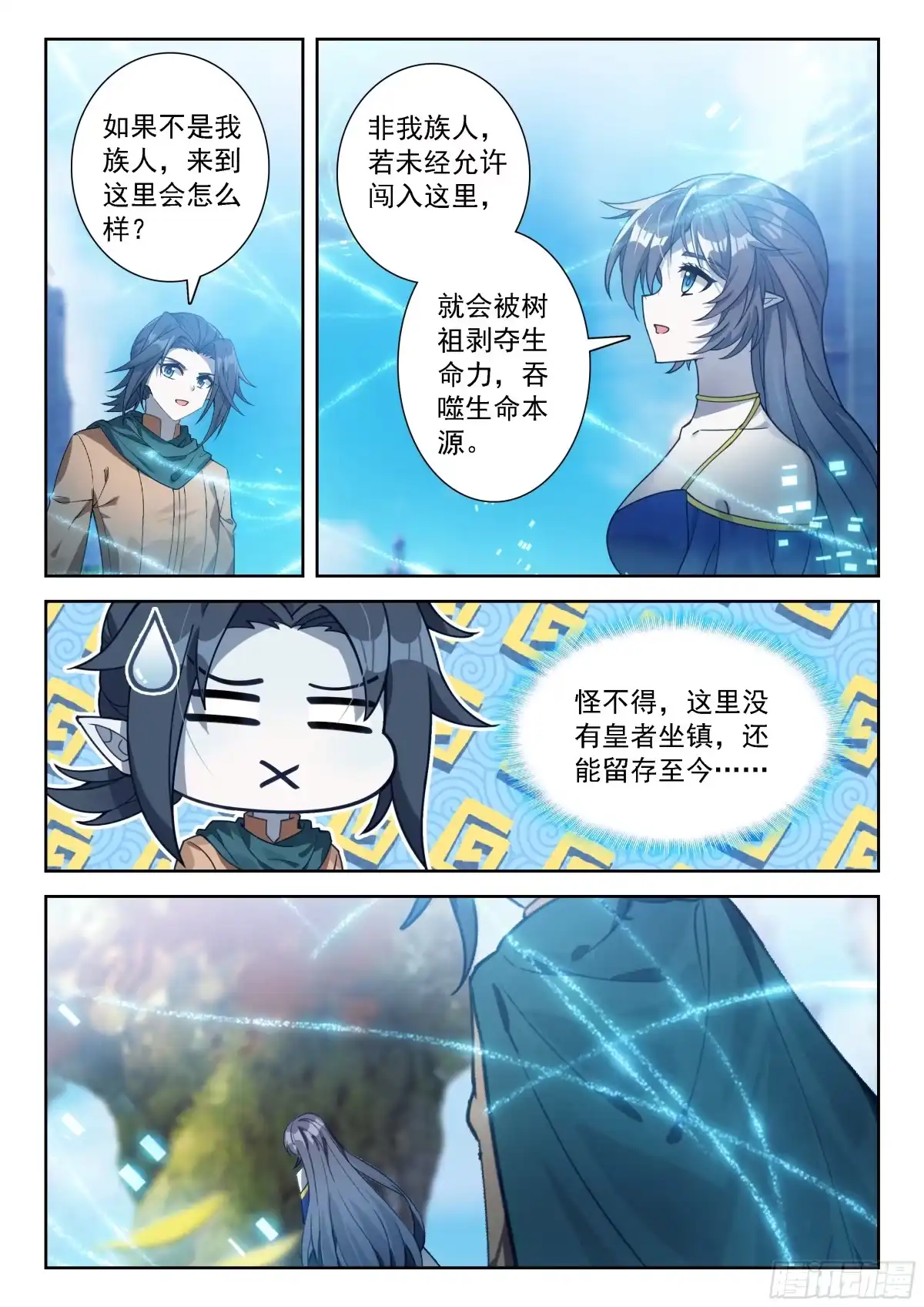 斗罗大陆 5 重生唐三 294 蓝金树族的公决 第5页