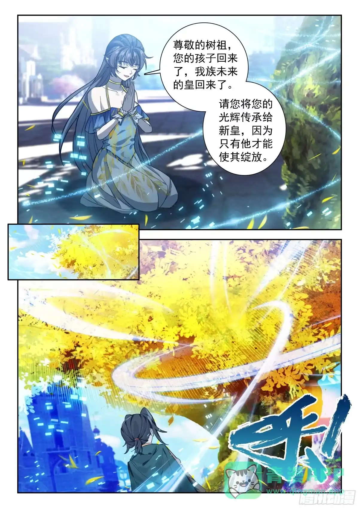 斗罗大陆 5 重生唐三 294 蓝金树族的公决 第6页