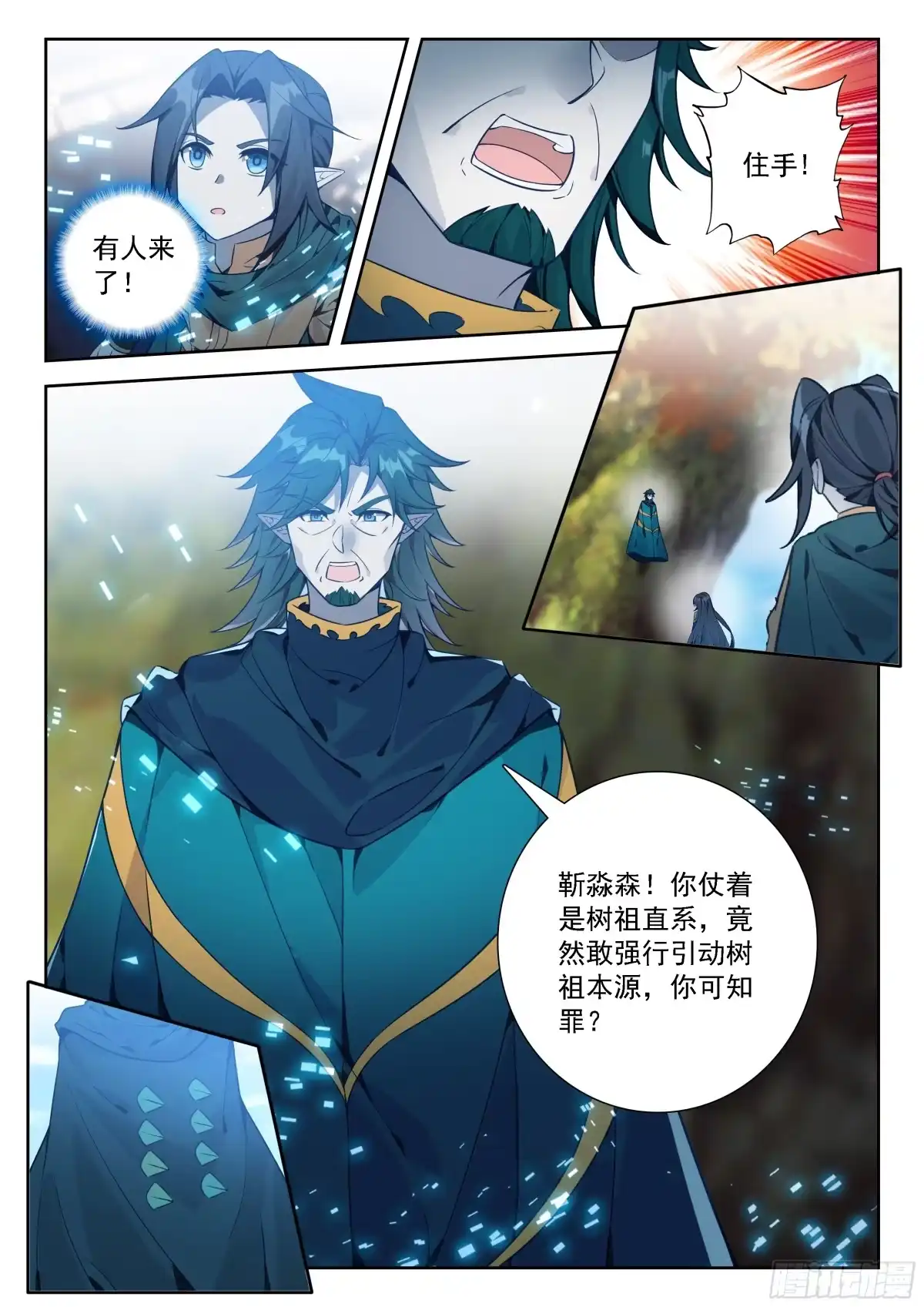 斗罗大陆 5 重生唐三 294 蓝金树族的公决 第7页