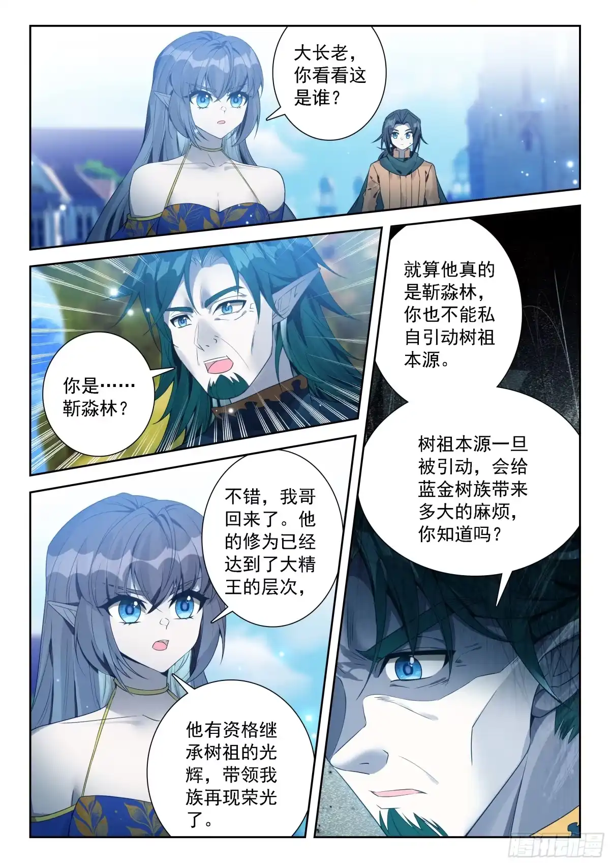 斗罗大陆 5 重生唐三 294 蓝金树族的公决 第8页