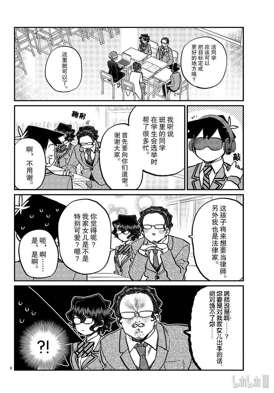 第8页