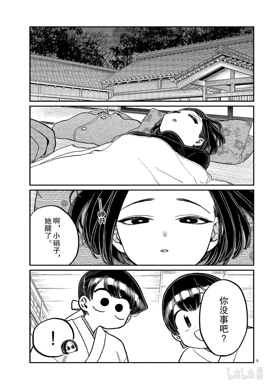 第9页
