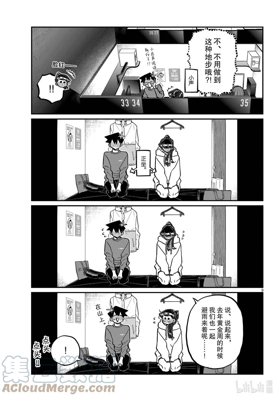 第9页