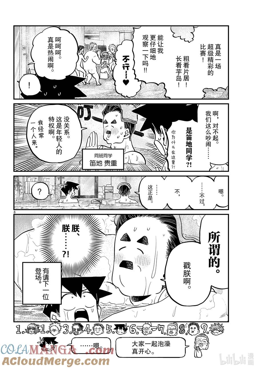 第8页