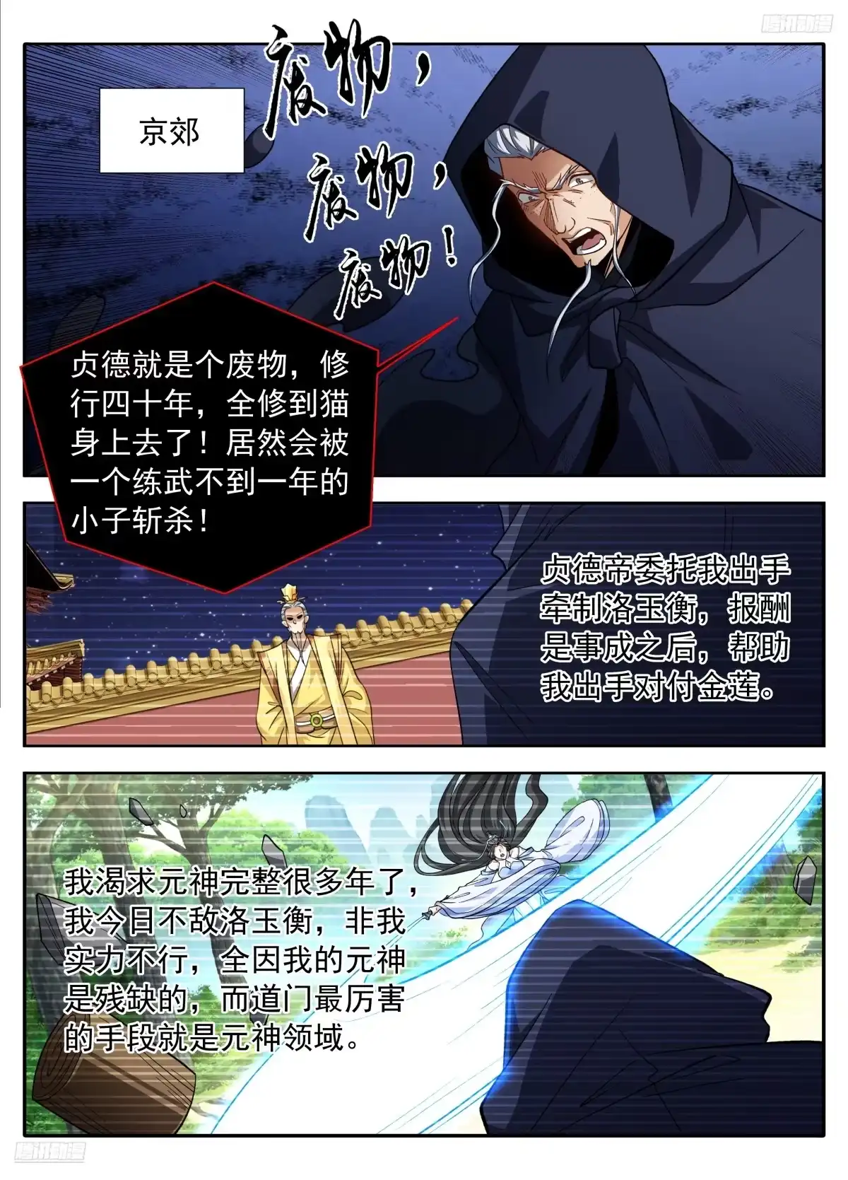 大奉打更人 645大凶之兆 第72页
