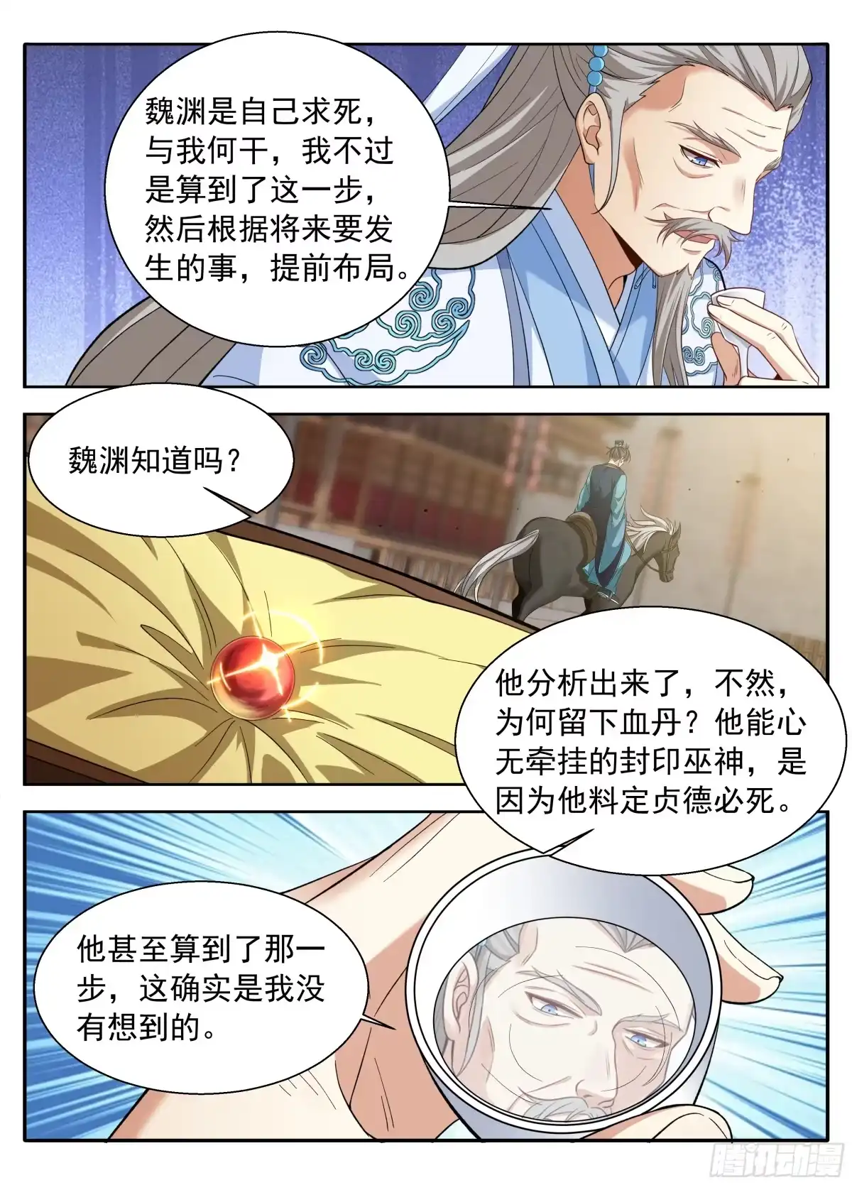大奉打更人 645大凶之兆 第101页