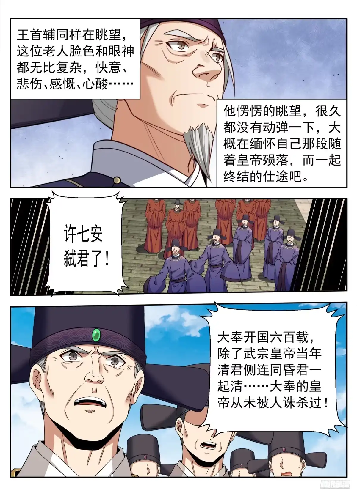 大奉打更人 645大凶之兆 第24页