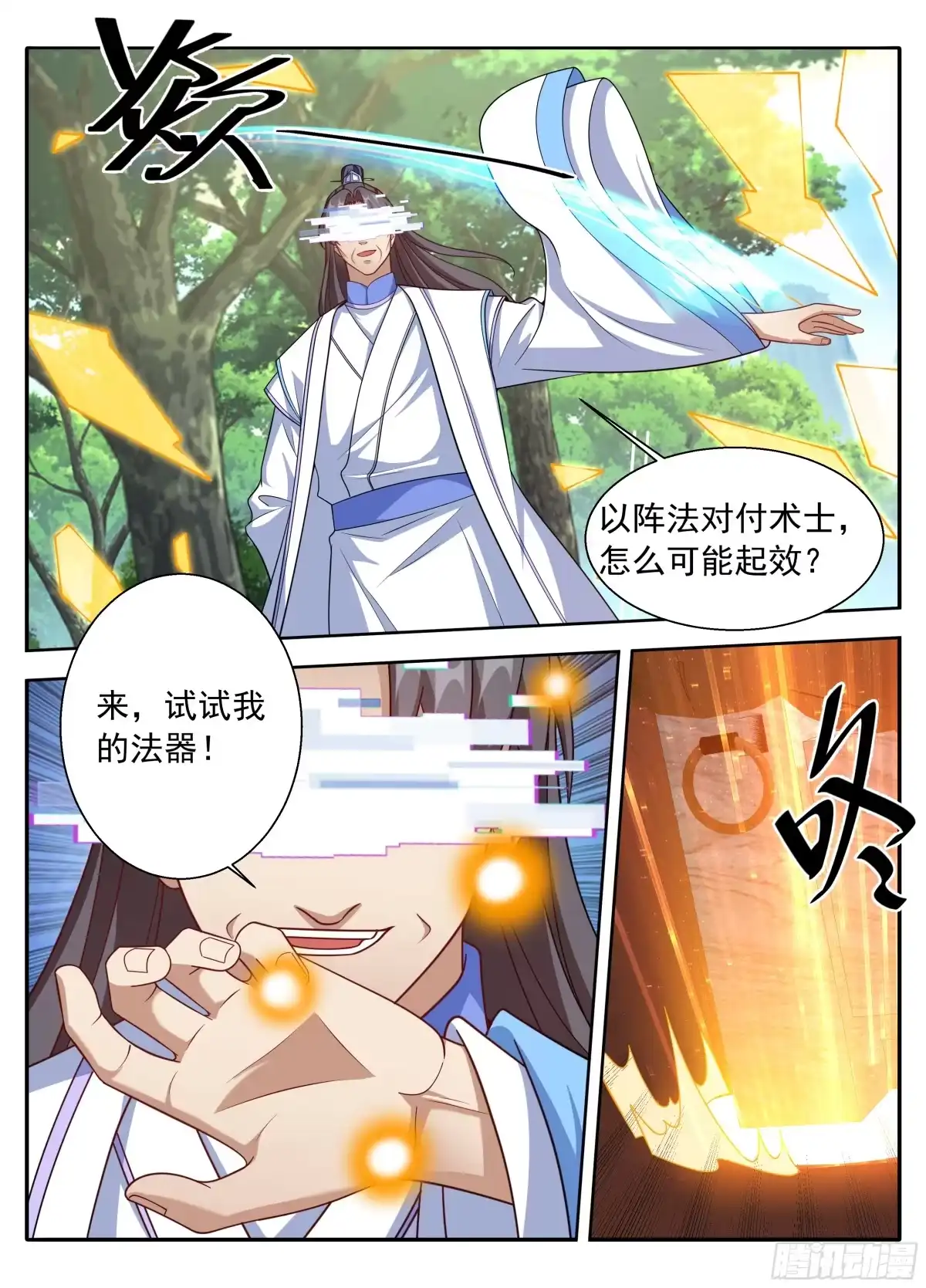 大奉打更人 646奇袭，白衣术士 第123页