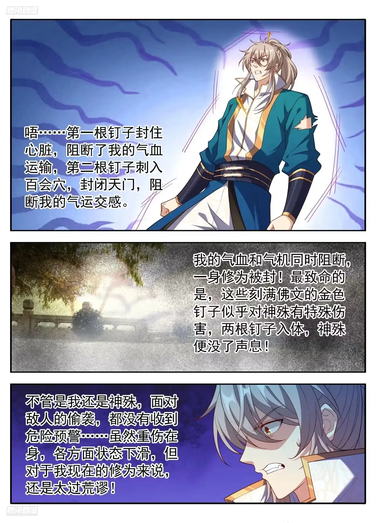 大奉打更人 646奇袭，白衣术士 第11页