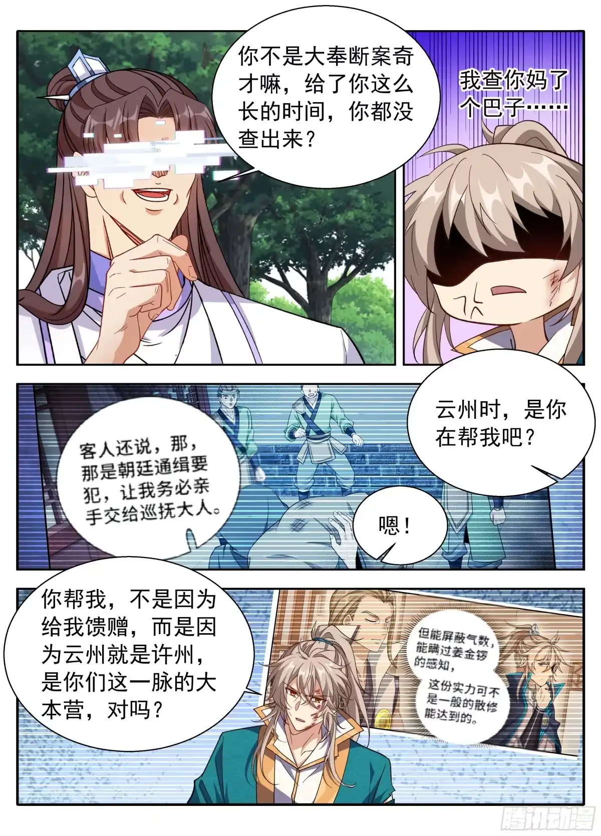 大奉打更人 646奇袭，白衣术士 第155页