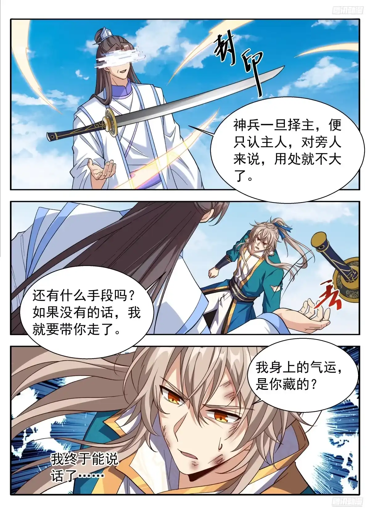 大奉打更人 646奇袭，白衣术士 第59页