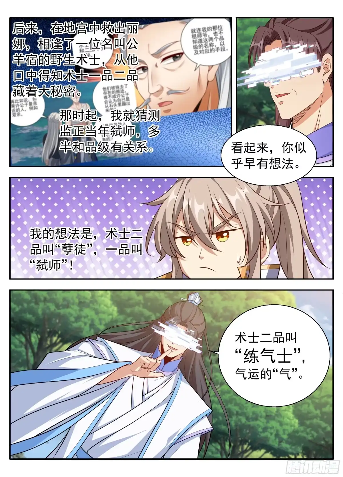 大奉打更人 647对答 第86页