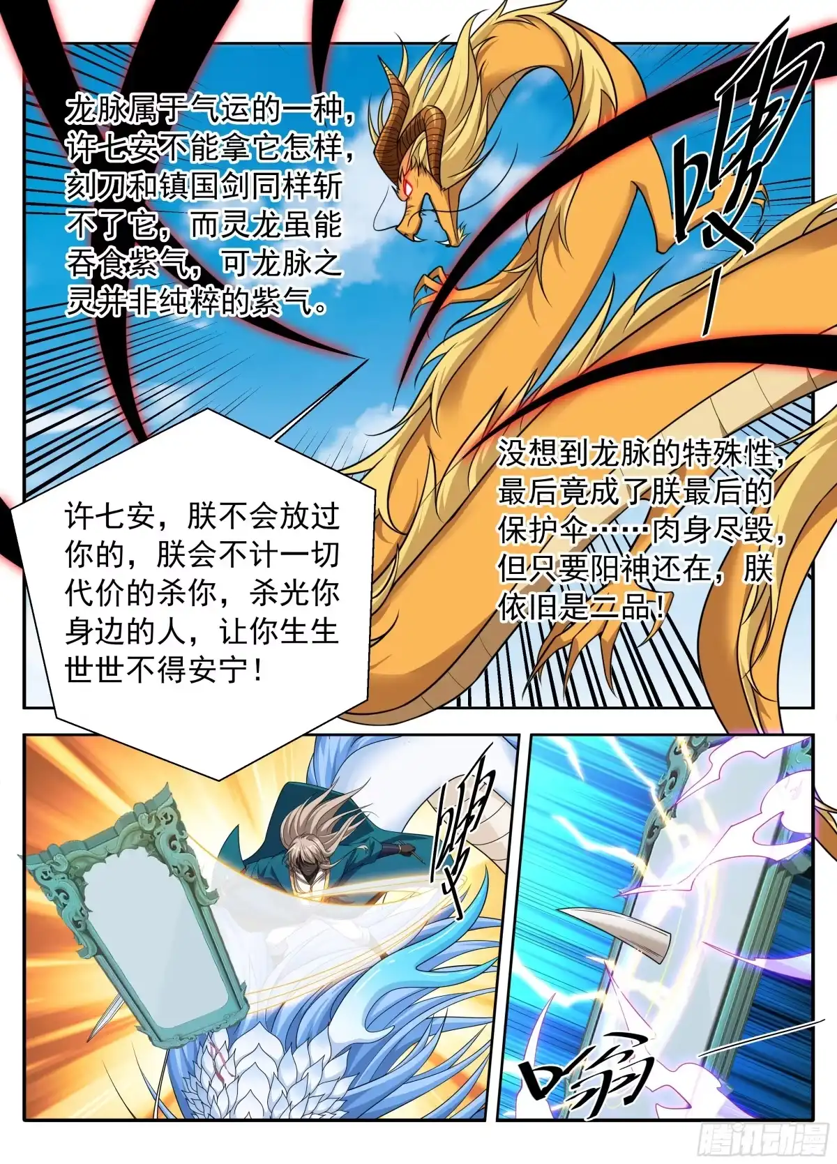 大奉打更人 644烟消云散 第96页