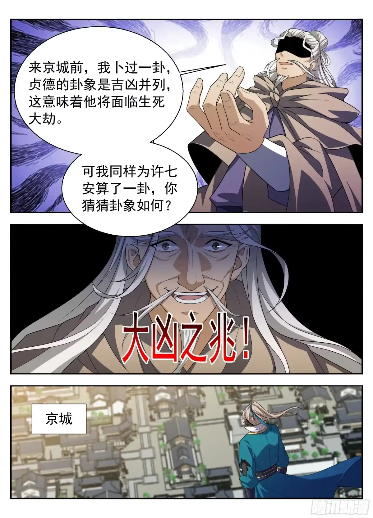 大奉打更人 645大凶之兆 第116页