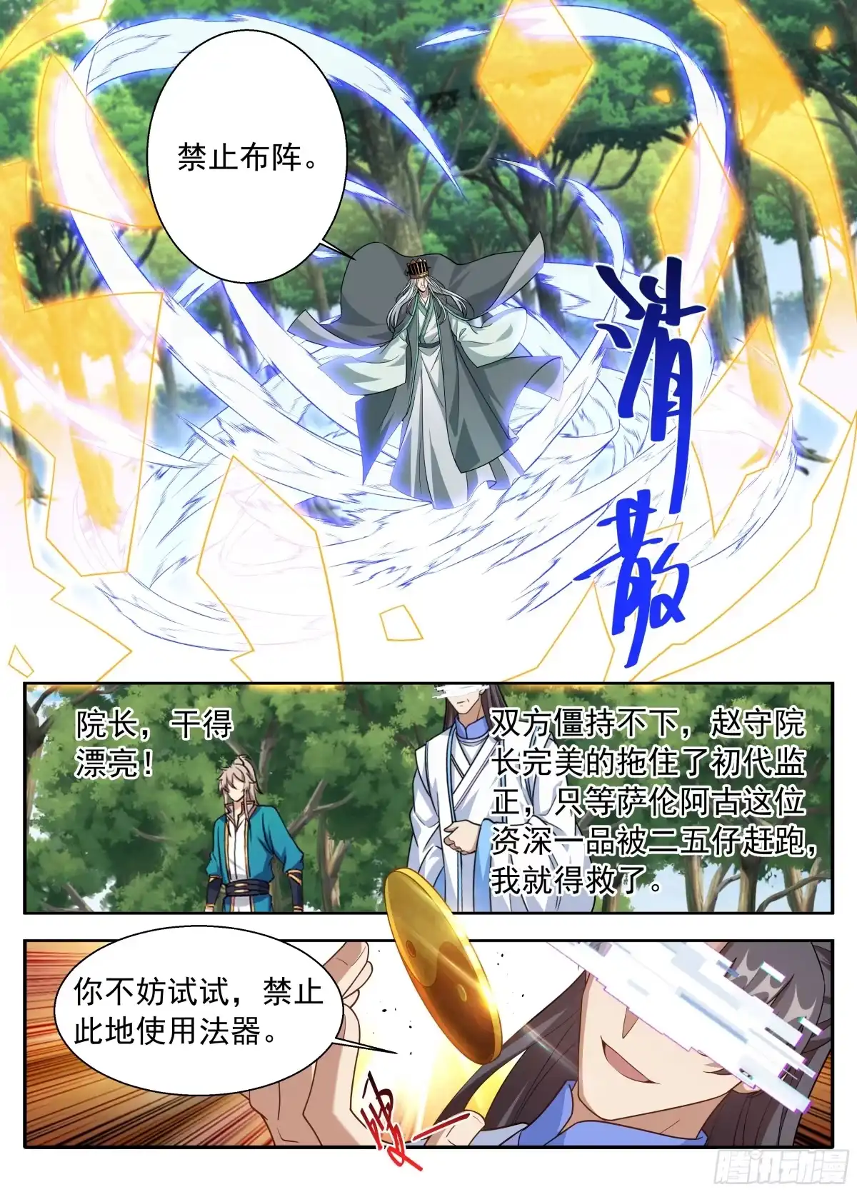 大奉打更人 647对答 第101页