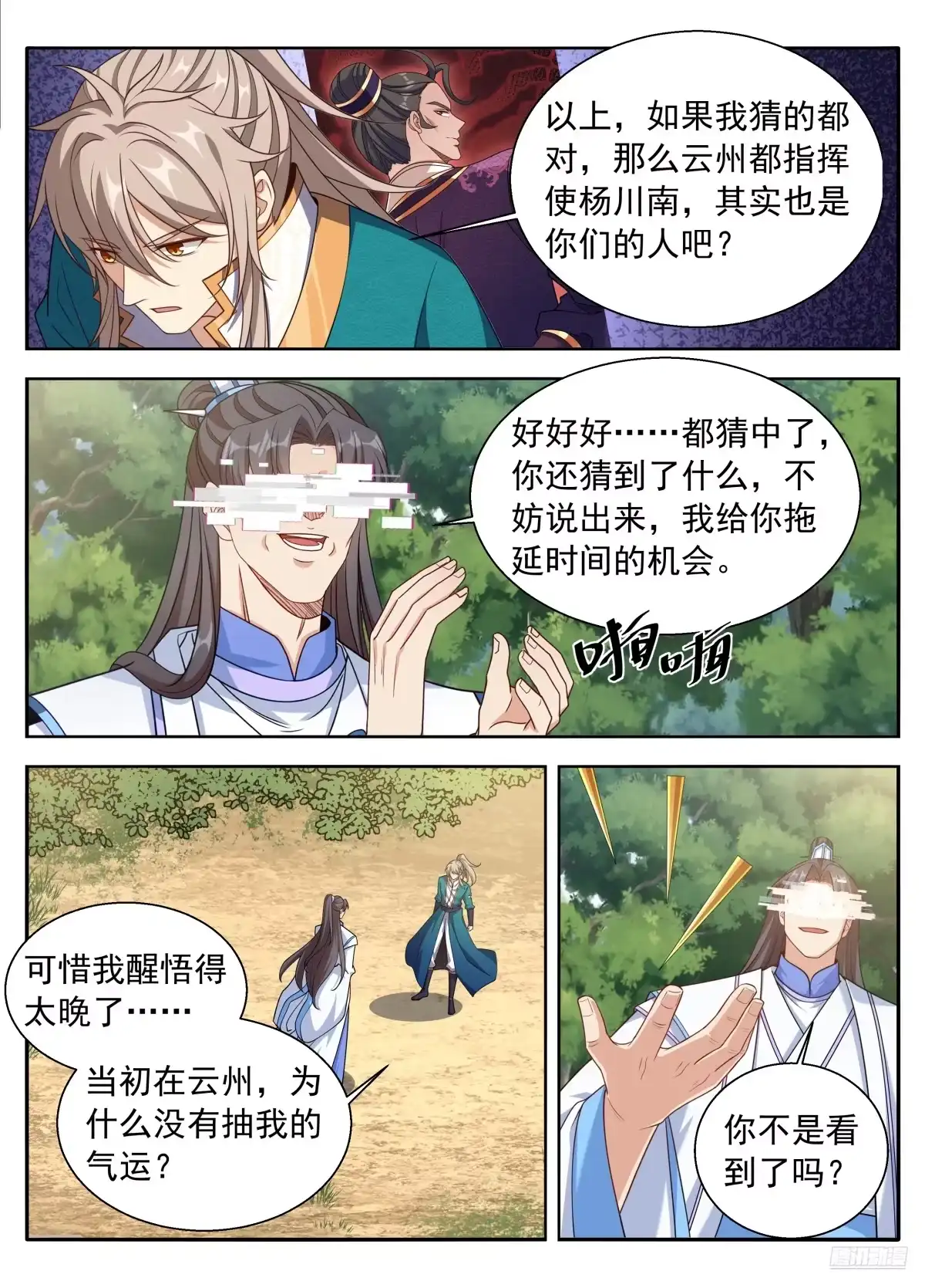 大奉打更人 647对答 第24页