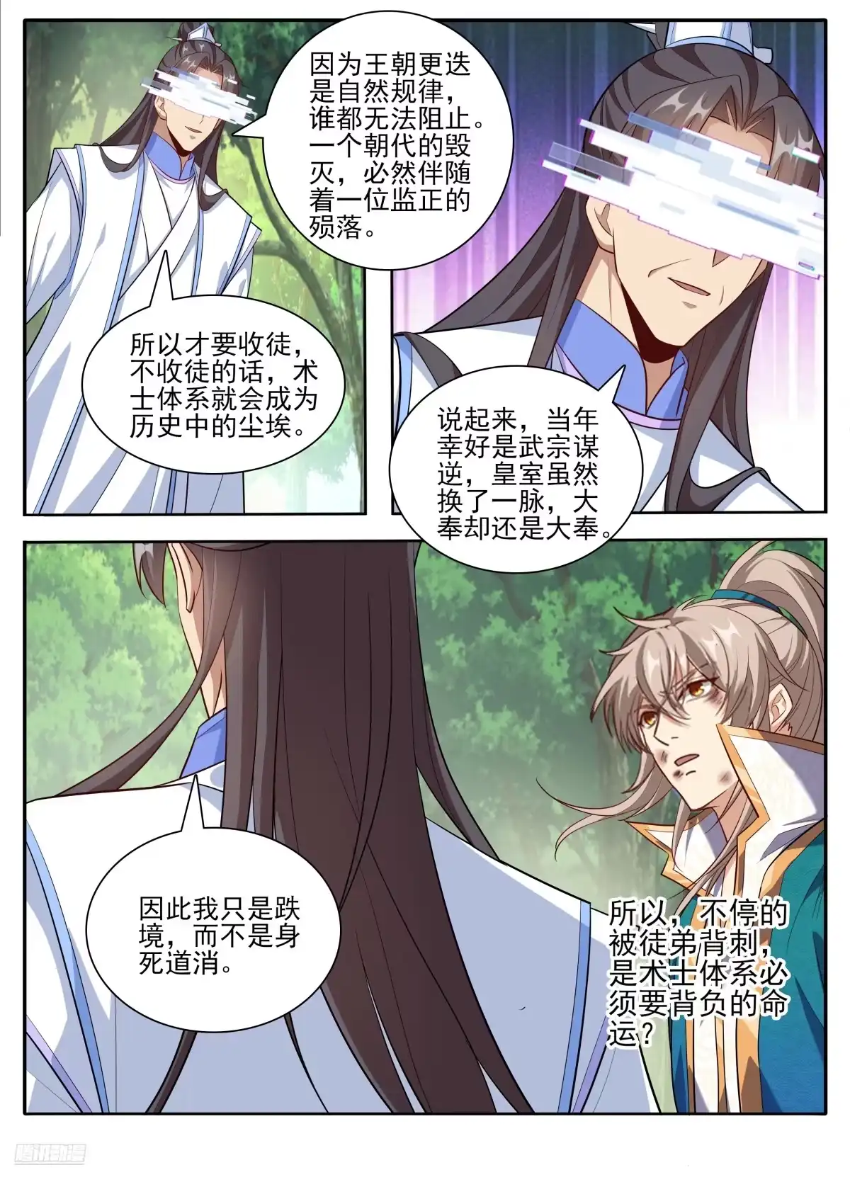 大奉打更人 648屏蔽天机 第56页