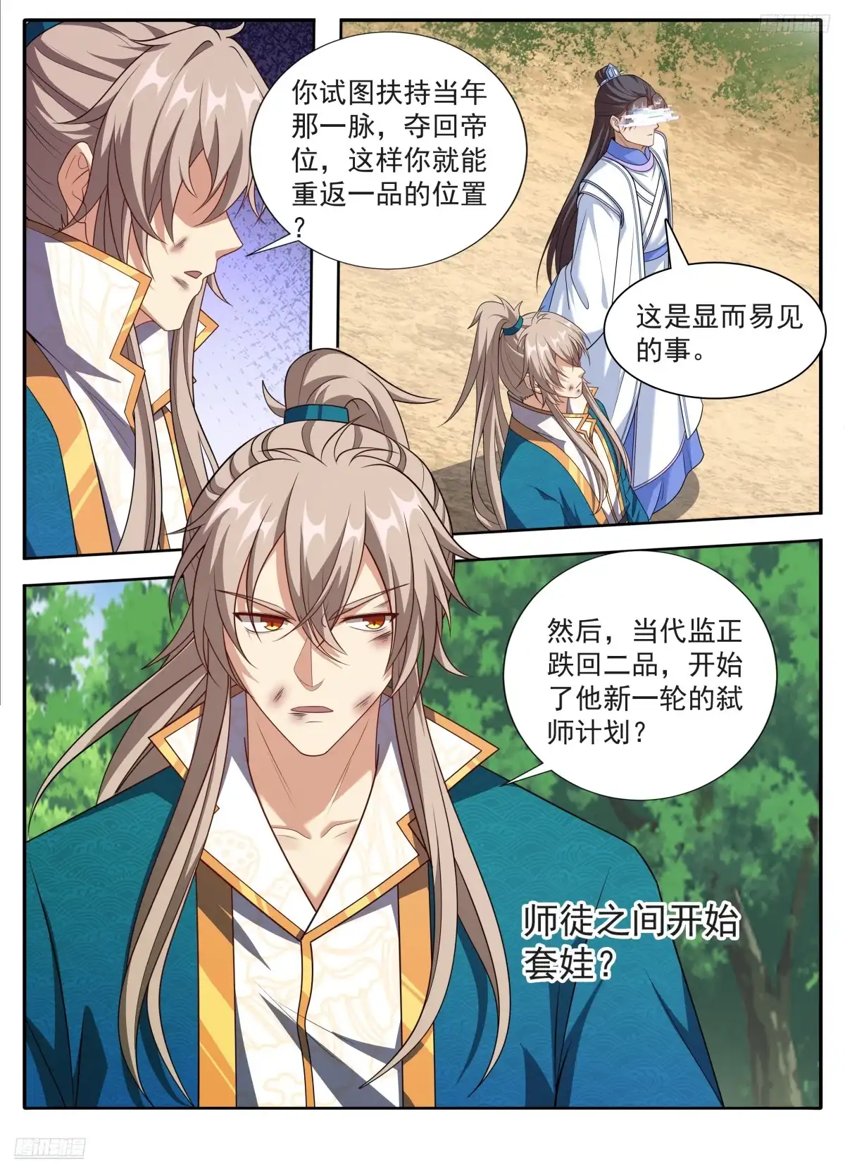 大奉打更人 648屏蔽天机 第62页