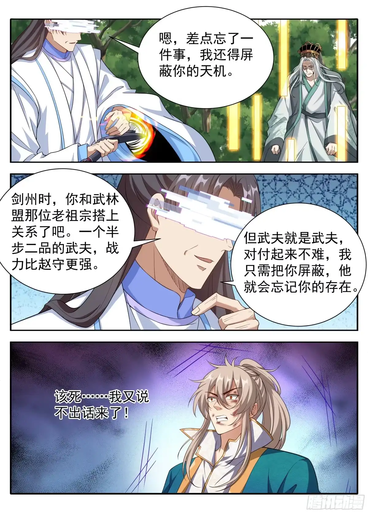 大奉打更人 648屏蔽天机 第104页