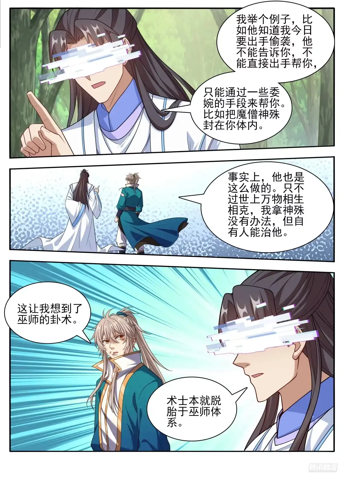 大奉打更人 648屏蔽天机 第20页