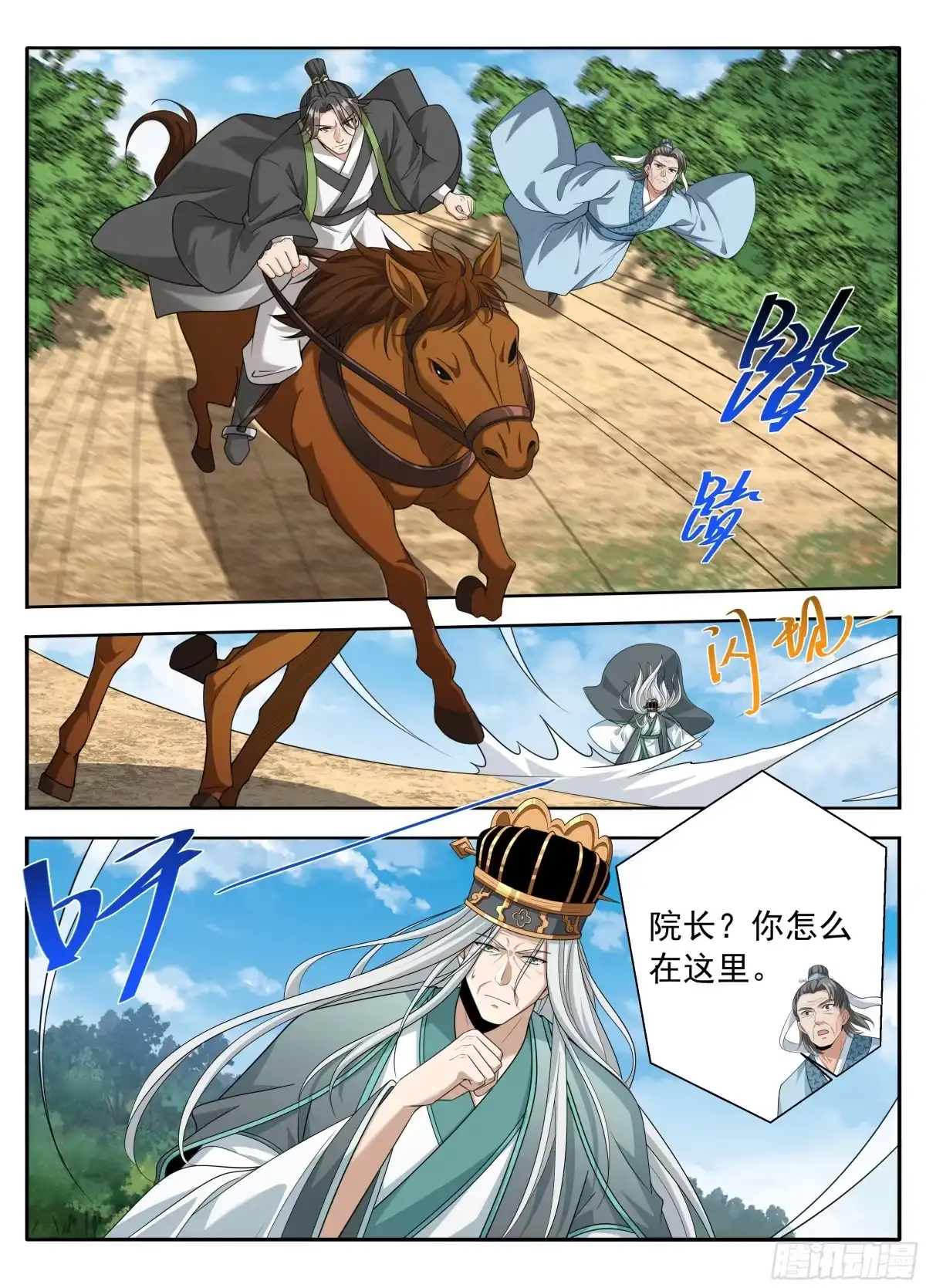 大奉打更人 649反转 第83页