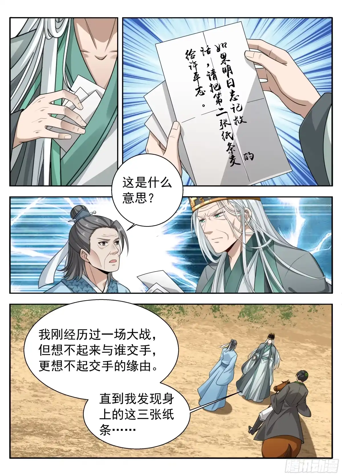 大奉打更人 649反转 第86页