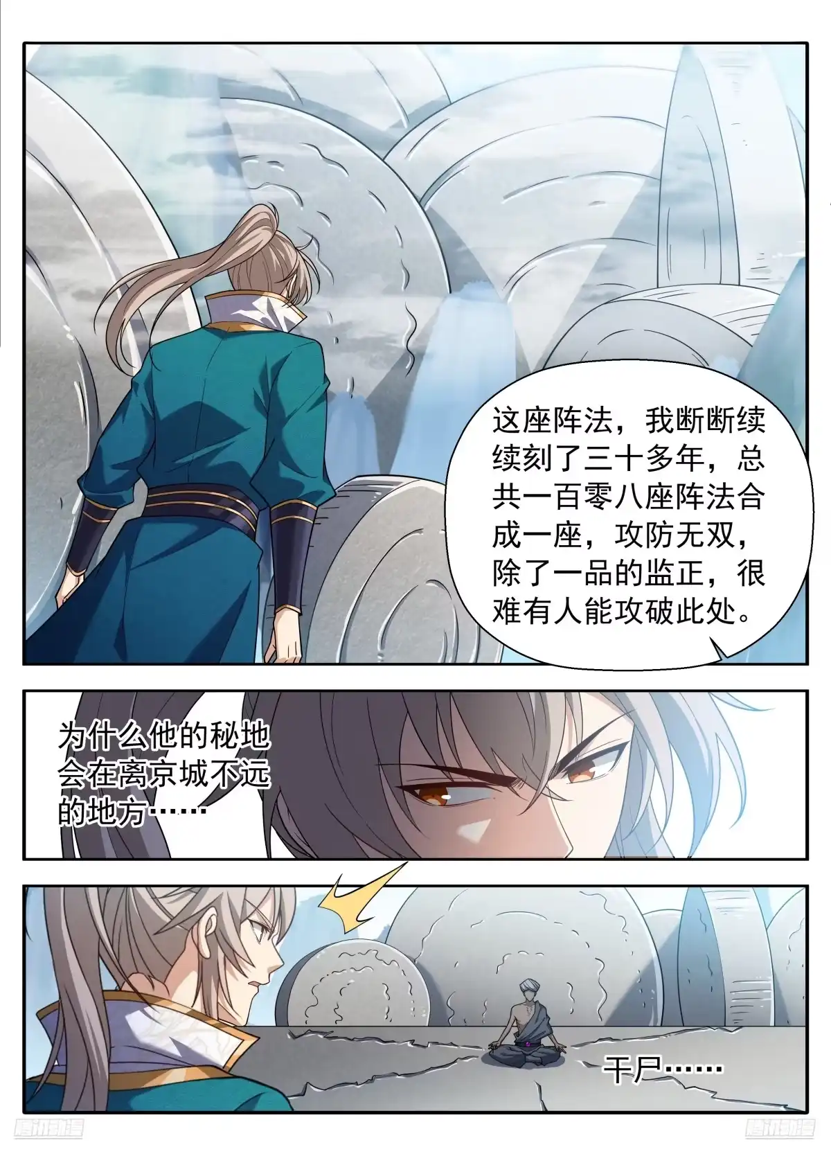 大奉打更人 649反转 第44页