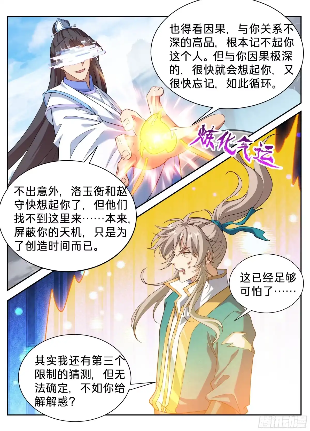 大奉打更人 650父亲 第84页