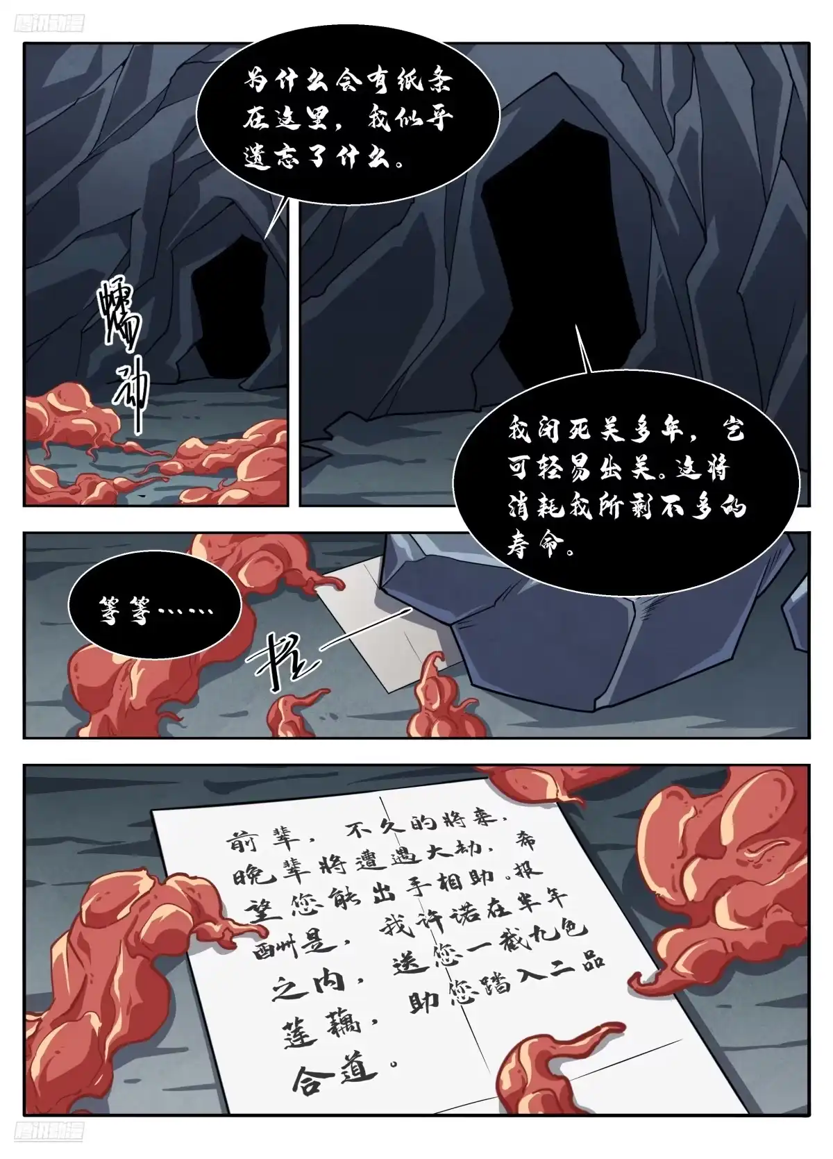大奉打更人 650父亲 第6页