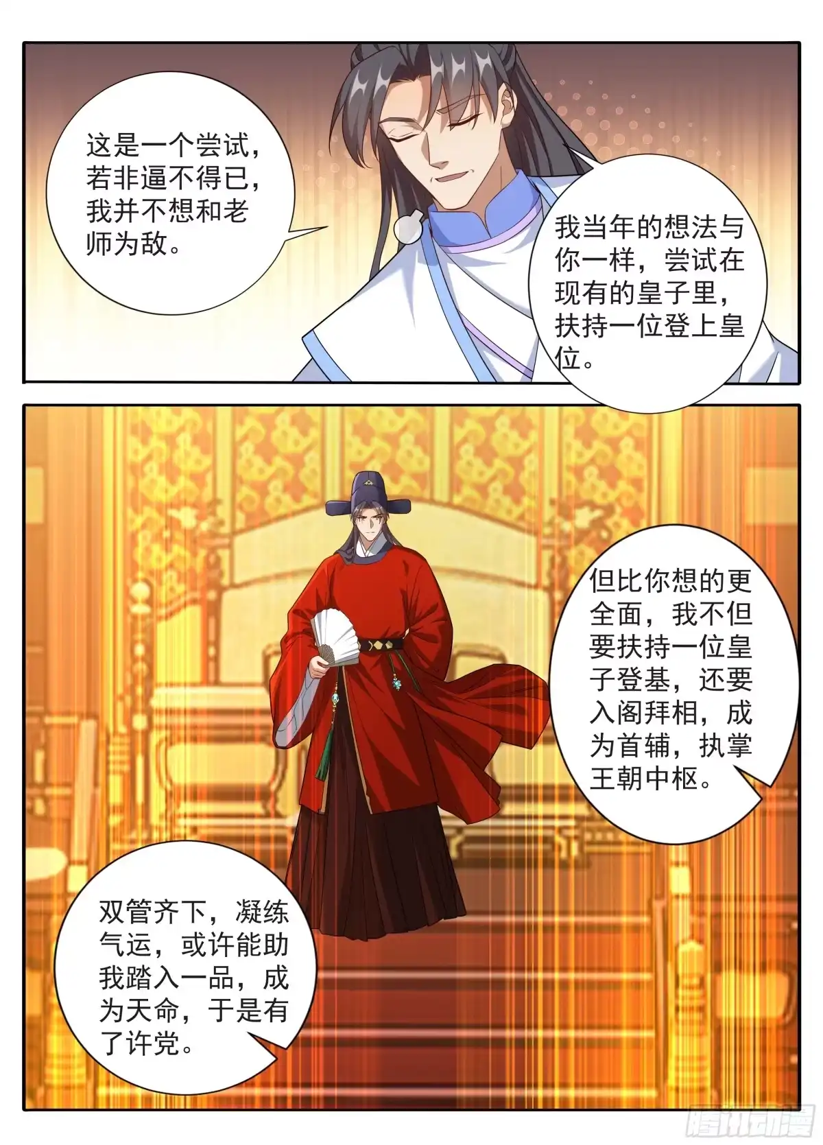 大奉打更人 651父“慈”子“孝” 第65页