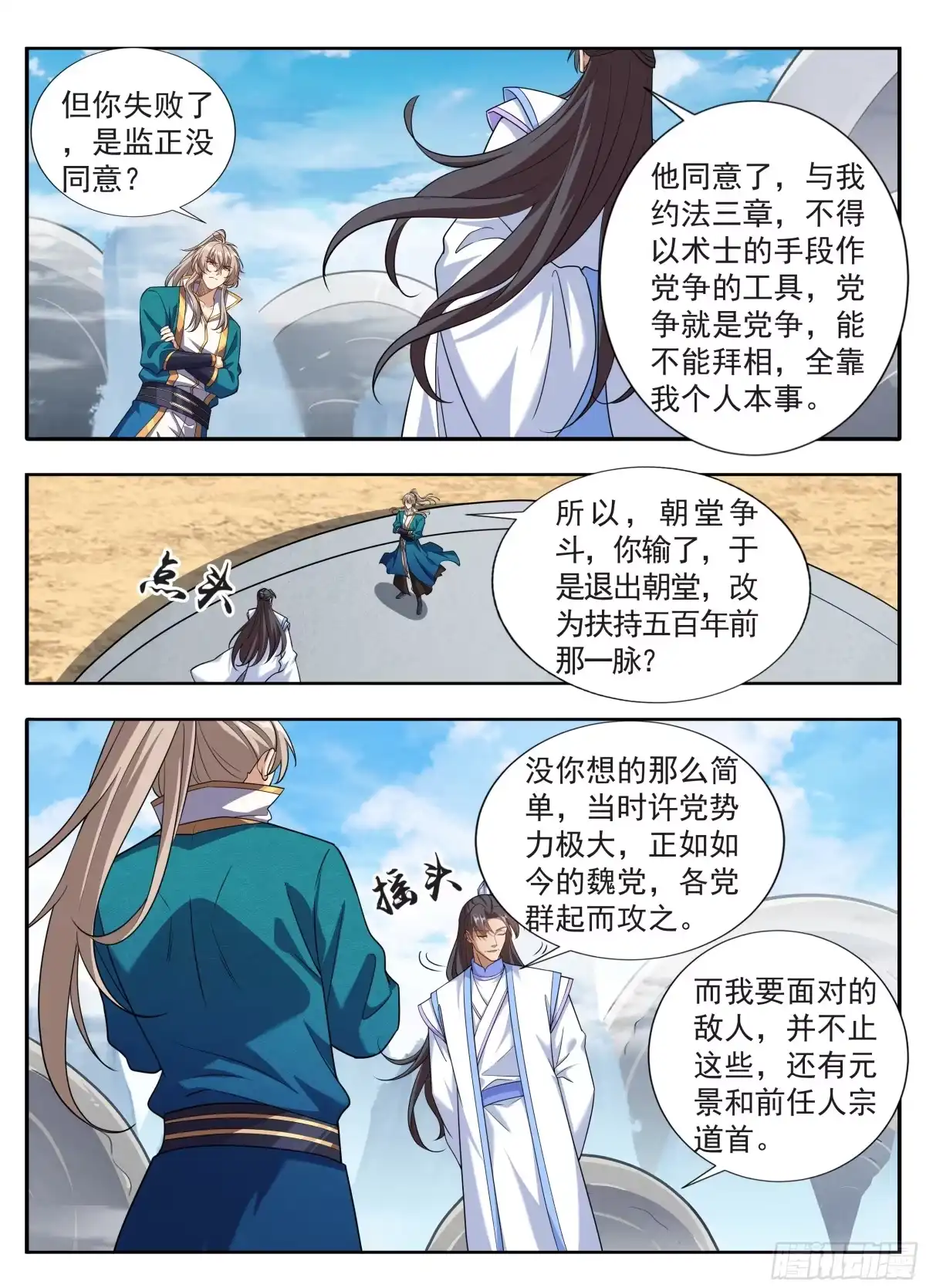大奉打更人 651父“慈”子“孝” 第66页