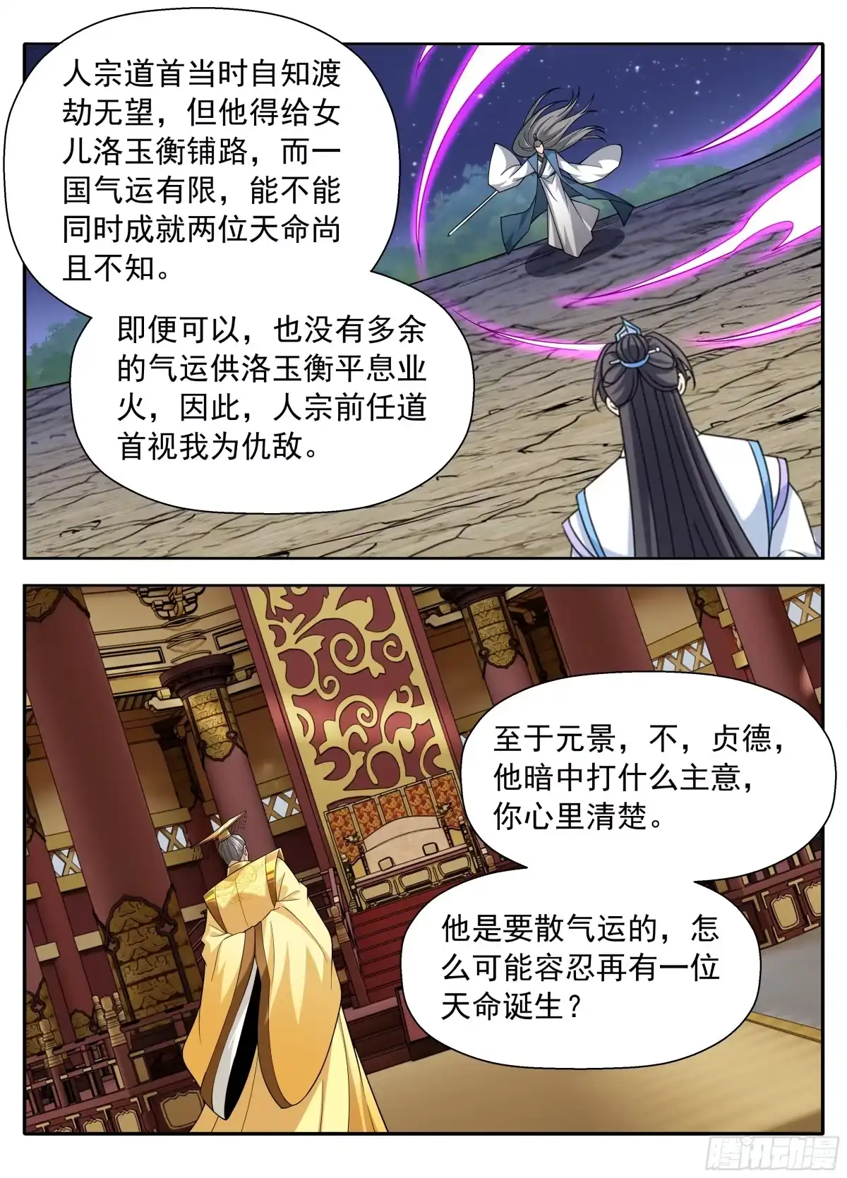 大奉打更人 651父“慈”子“孝” 第75页