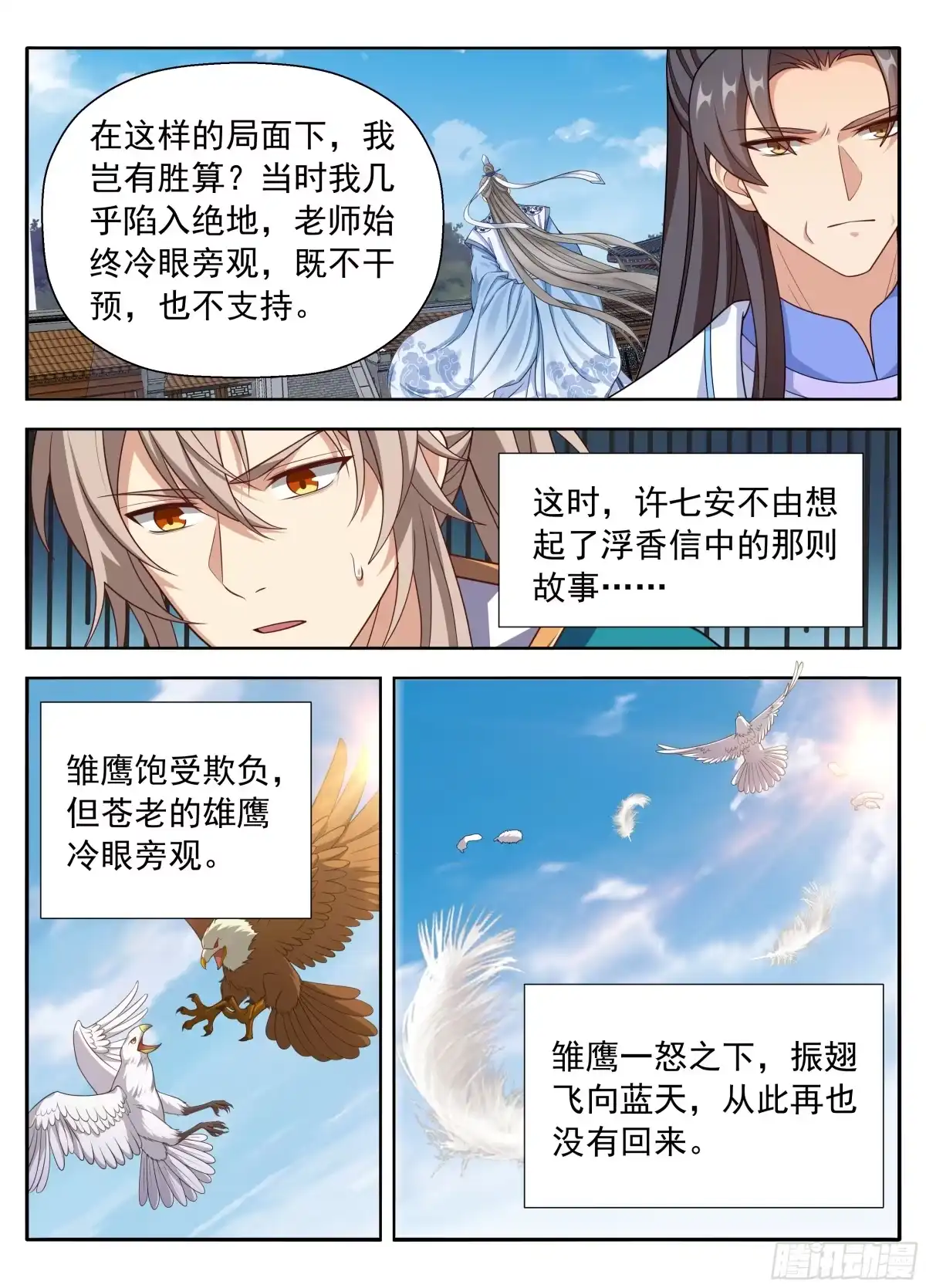 大奉打更人 651父“慈”子“孝” 第78页