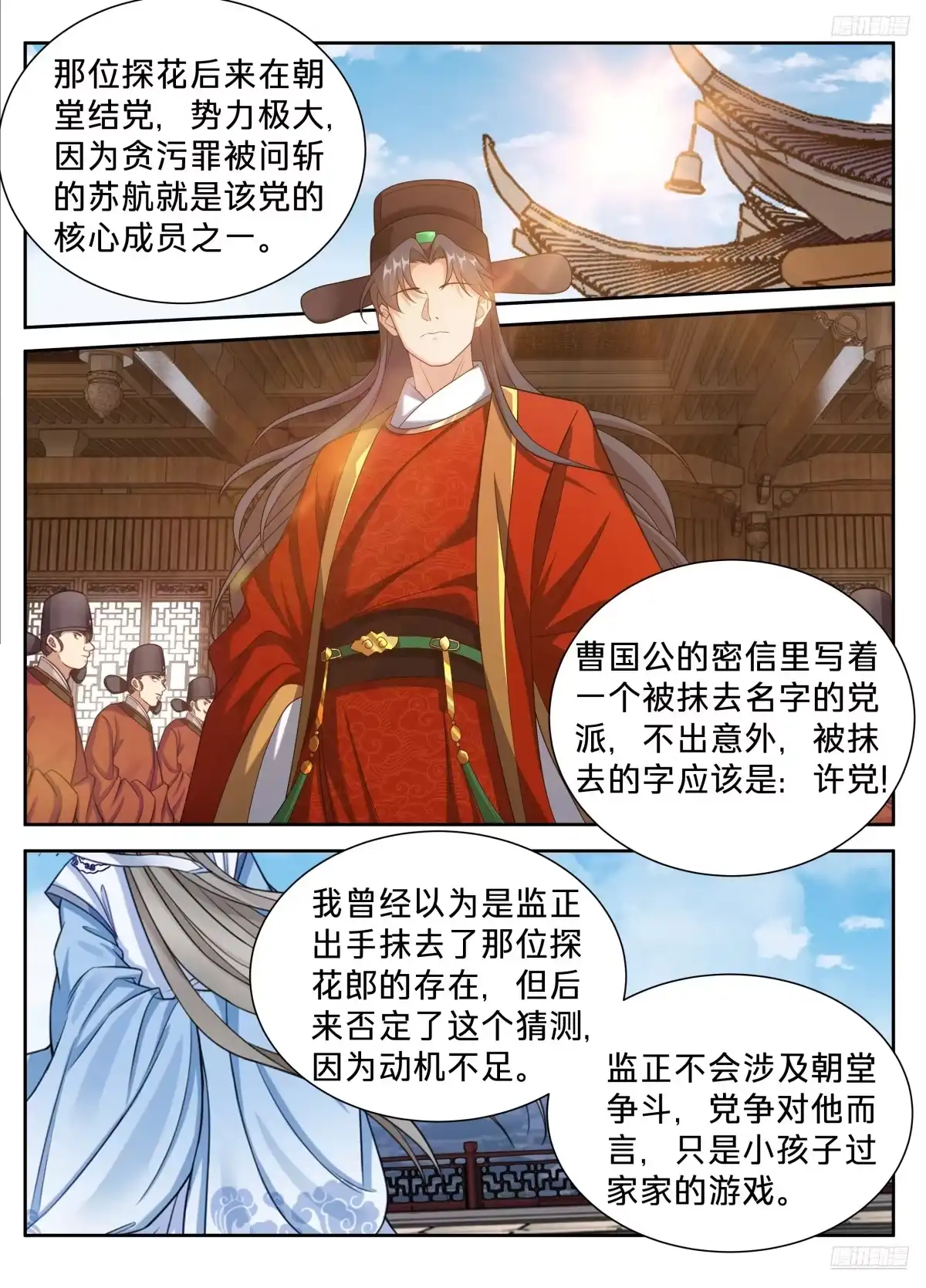 大奉打更人 651父“慈”子“孝” 第40页