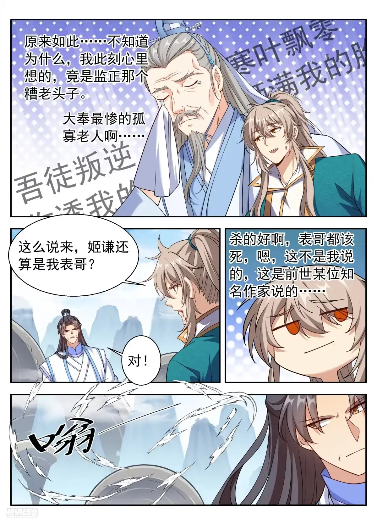 大奉打更人 652真正的亲人 第48页