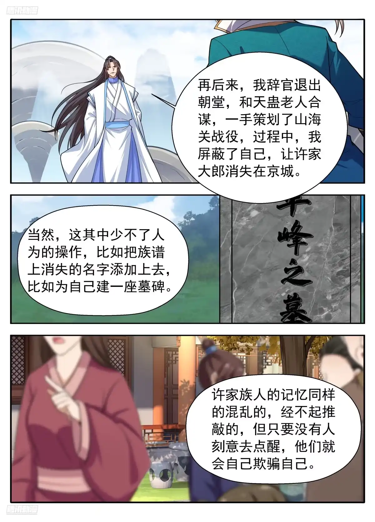 大奉打更人 652真正的亲人 第6页